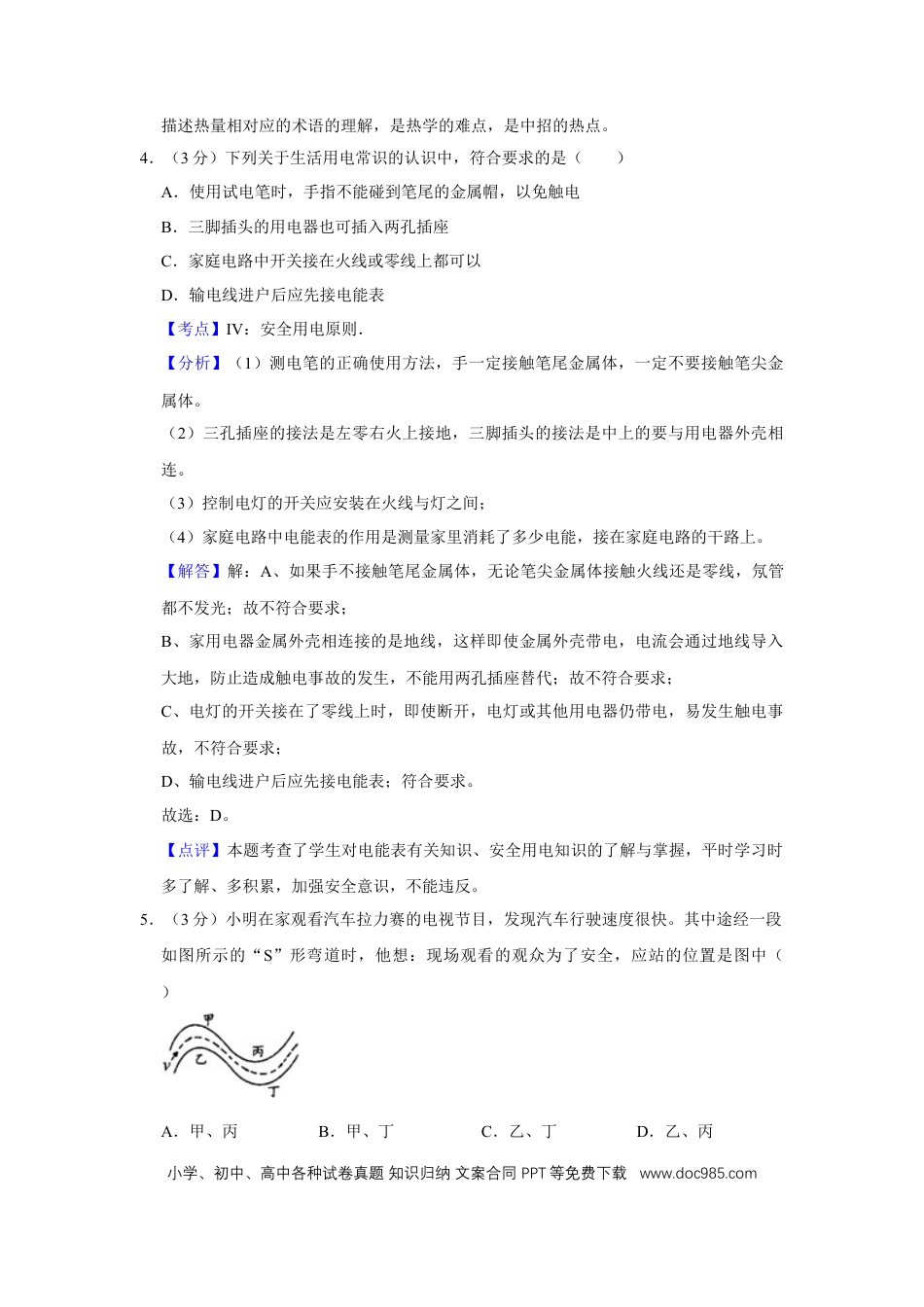 【中考历年真题】2014年湖北省黄冈市中考物理试卷（教师版）  学霸冲冲冲shop348121278.taobao.com.doc