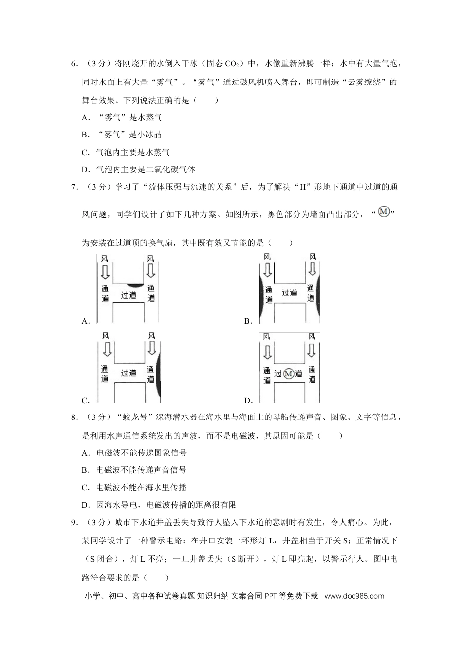 【中考历年真题】2013年湖北省黄冈市中考物理试卷（学生版）  学霸冲冲冲shop348121278.taobao.com.doc