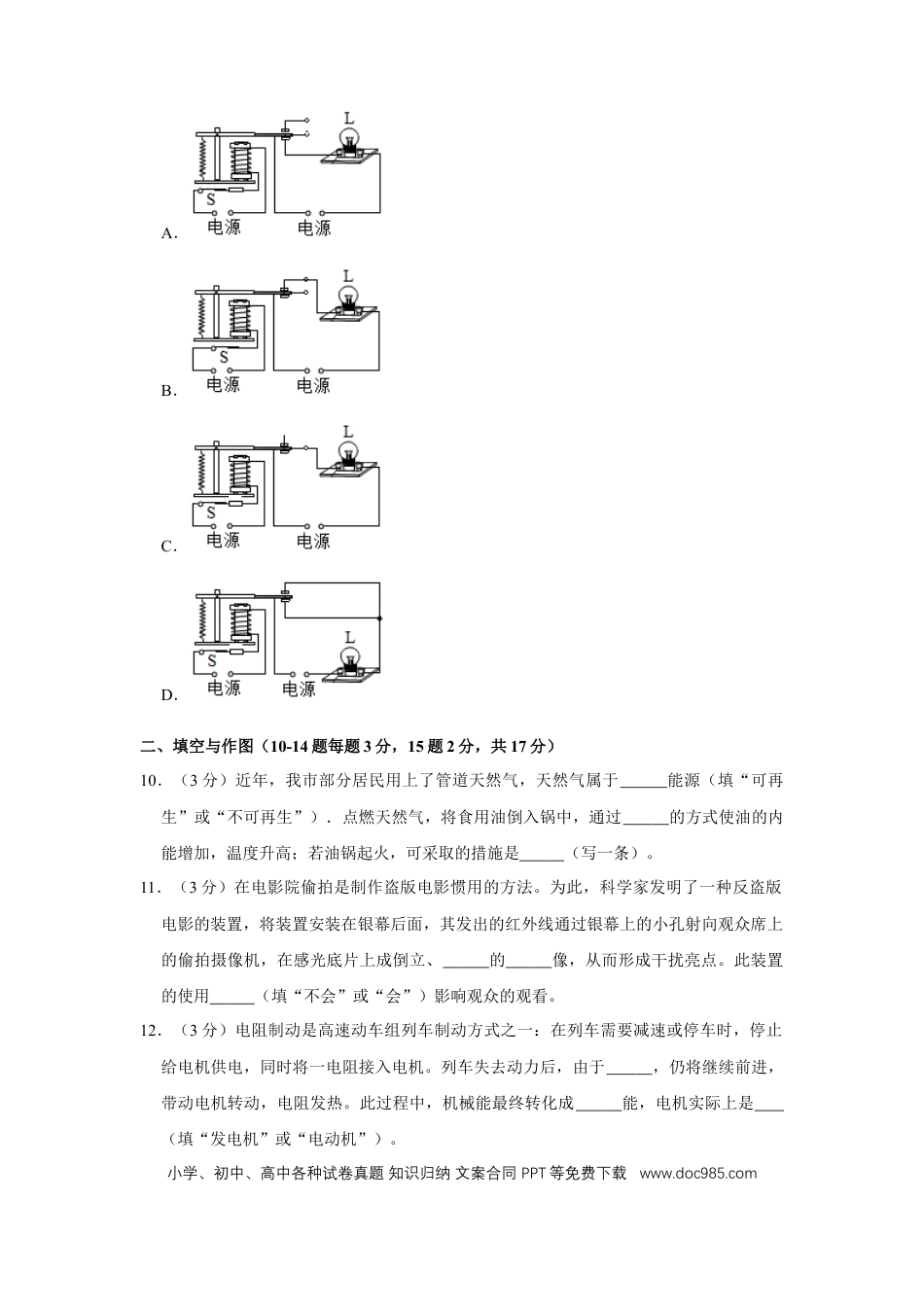 【中考历年真题】2013年湖北省黄冈市中考物理试卷（学生版）  学霸冲冲冲shop348121278.taobao.com.doc