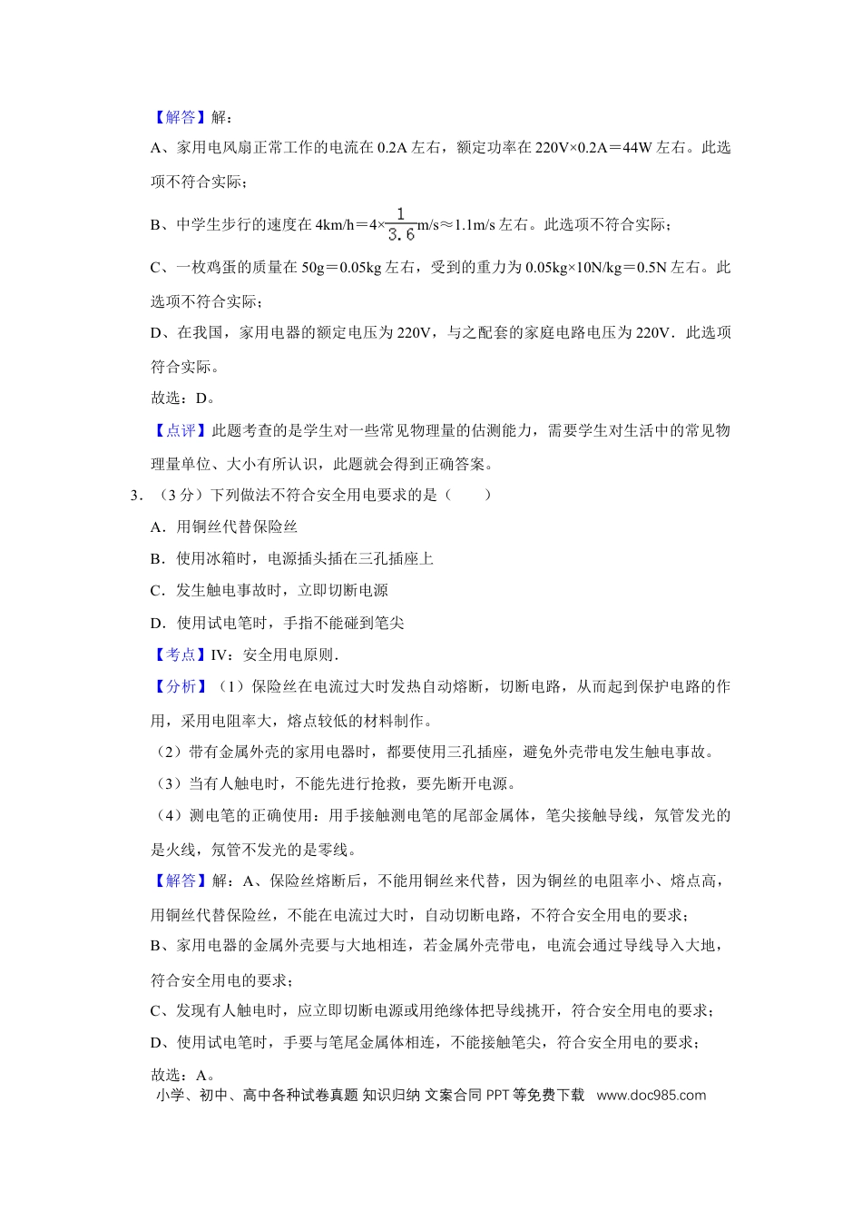 【中考历年真题】2013年湖北省黄冈市中考物理试卷（教师版）  学霸冲冲冲shop348121278.taobao.com.doc