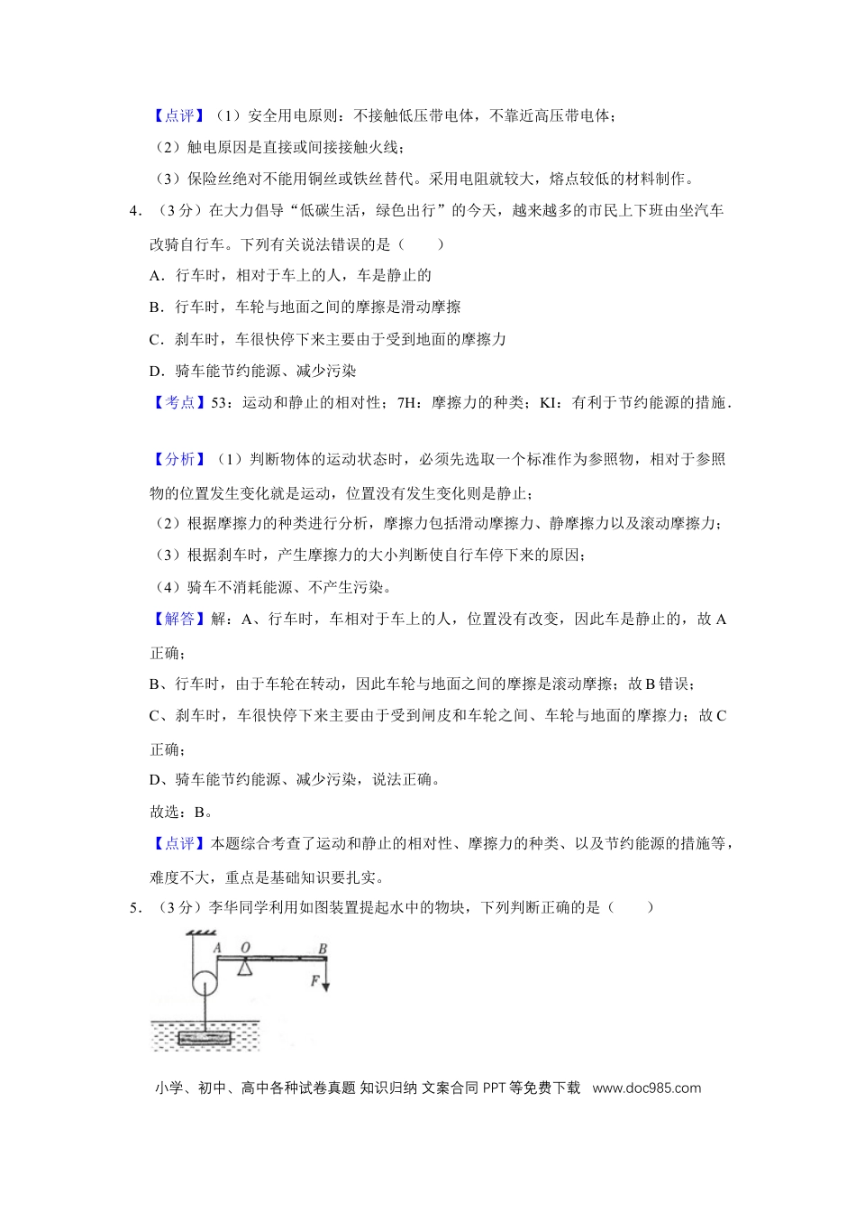 【中考历年真题】2013年湖北省黄冈市中考物理试卷（教师版）  学霸冲冲冲shop348121278.taobao.com.doc
