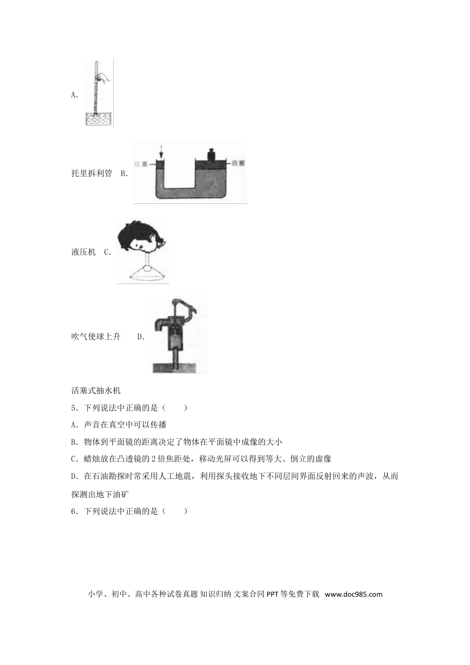 【中考历年真题】黑龙江省大庆市2017年中考物理真题试题（含解析）.doc