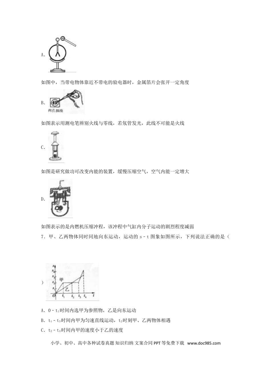 【中考历年真题】黑龙江省大庆市2017年中考物理真题试题（含解析）.doc