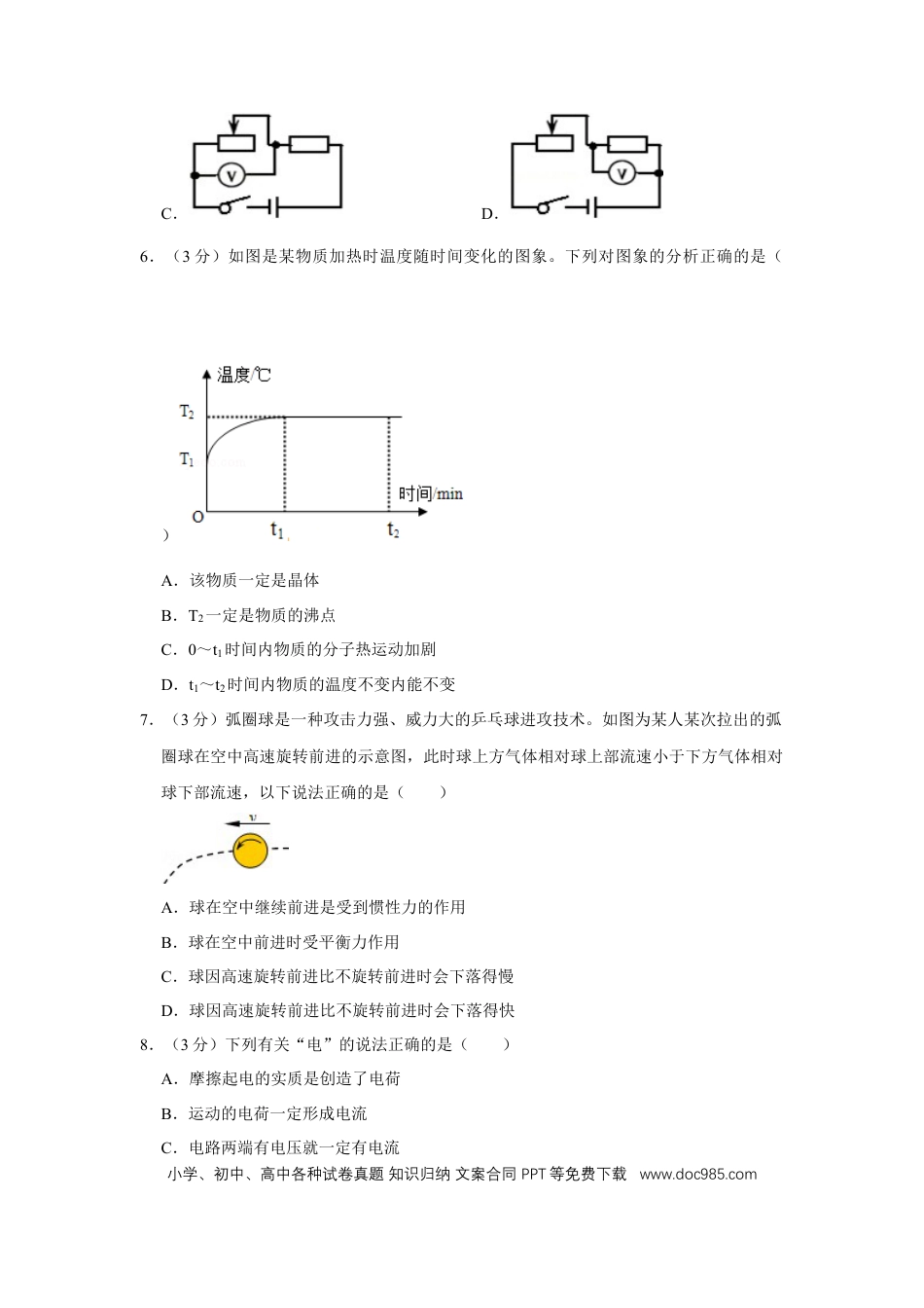 【中考历年真题】2012年湖北省黄冈市中考物理试卷（学生版）  学霸冲冲冲shop348121278.taobao.com.doc