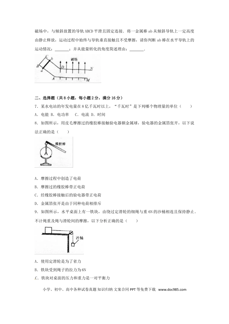 【中考历年真题】河南省2017年中考物理真题试题（含解析）.doc