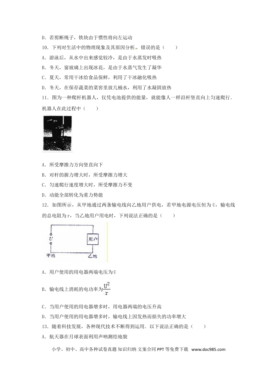 【中考历年真题】河南省2017年中考物理真题试题（含解析）.doc