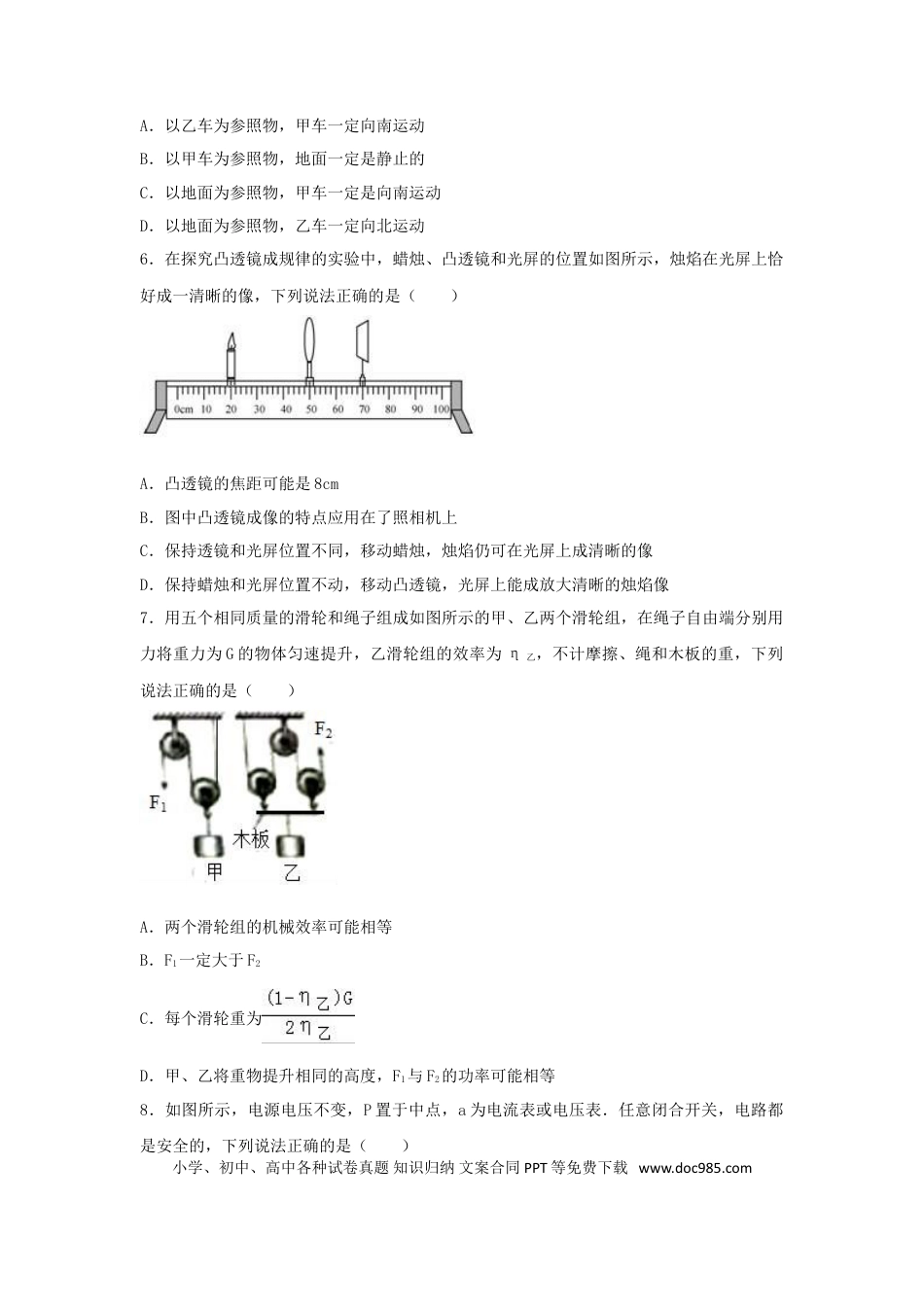 【中考历年真题】河北省2017年中考物理真题试题（含解析）.doc
