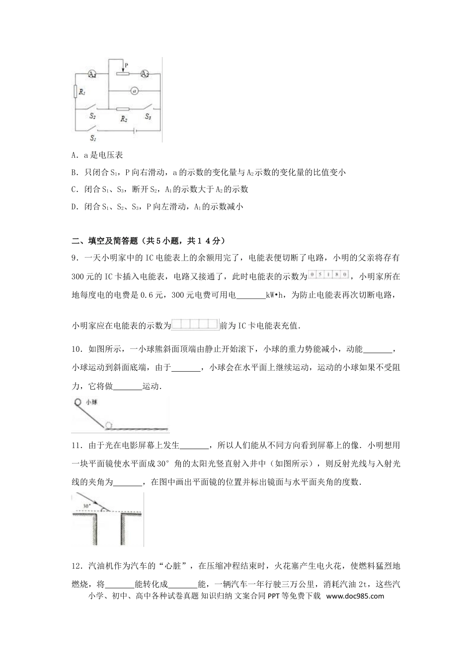 【中考历年真题】河北省2017年中考物理真题试题（含解析）.doc