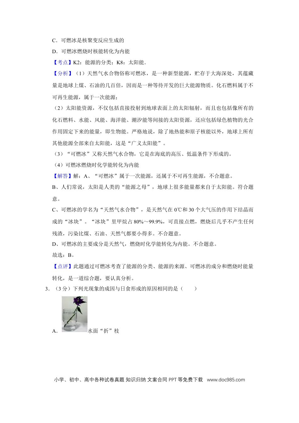 【中考历年真题】2012年湖北省黄冈市中考物理试卷（教师版）  学霸冲冲冲shop348121278.taobao.com.doc