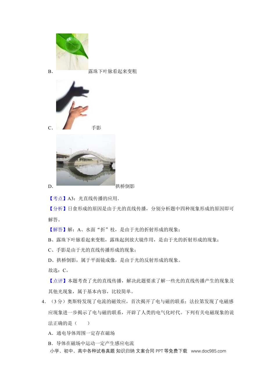 【中考历年真题】2012年湖北省黄冈市中考物理试卷（教师版）  学霸冲冲冲shop348121278.taobao.com.doc