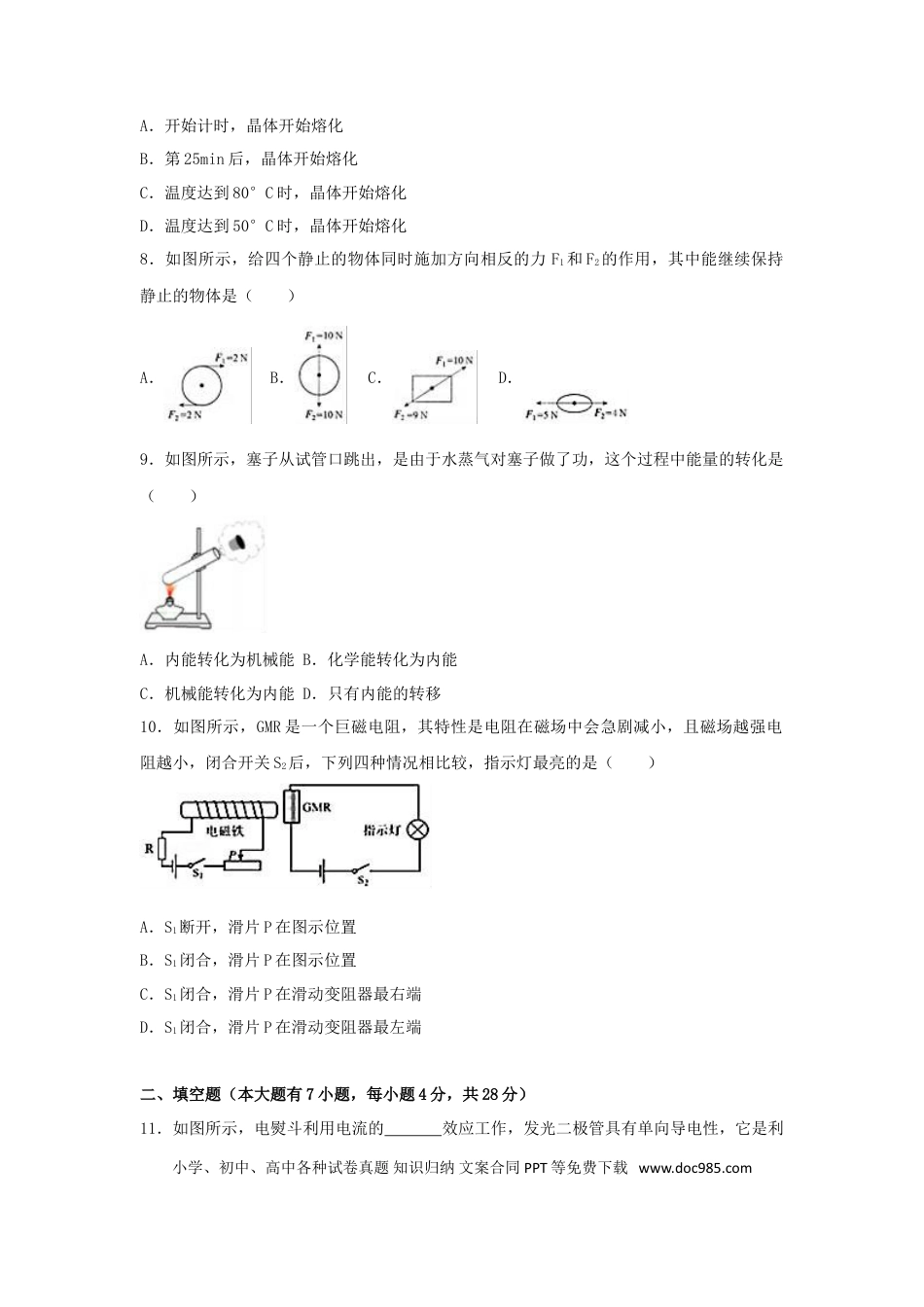 【中考历年真题】海南省2017年中考物理真题试题（含解析）.doc