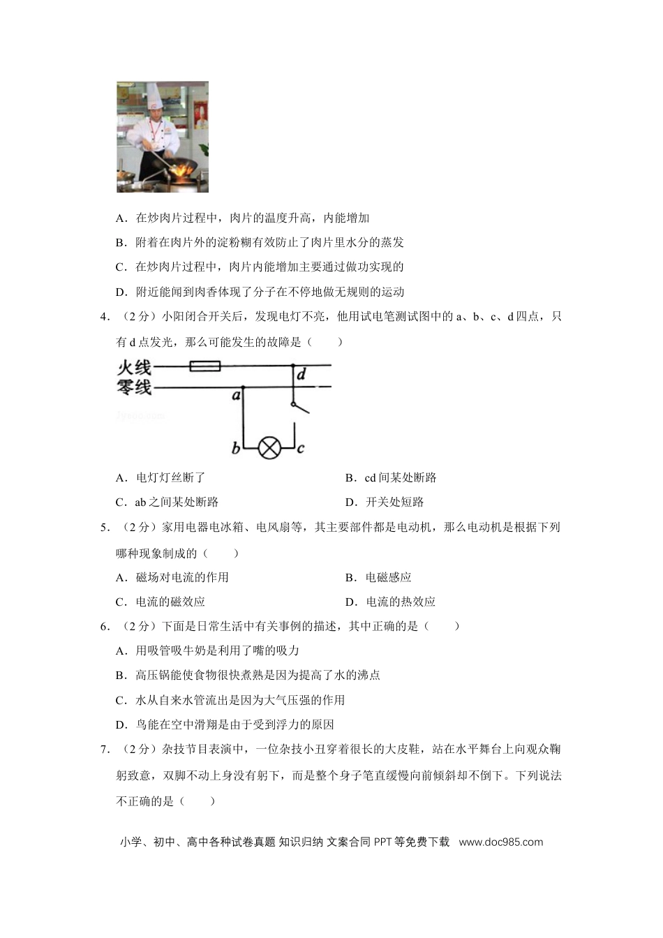 【中考历年真题】2011年湖北省黄冈市中考物理试卷（学生版）  学霸冲冲冲shop348121278.taobao.com.doc