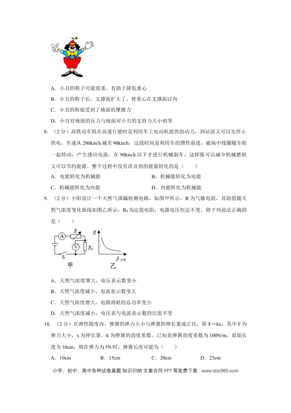【中考历年真题】2011年湖北省黄冈市中考物理试卷（学生版）  学霸冲冲冲shop348121278.taobao.com.doc