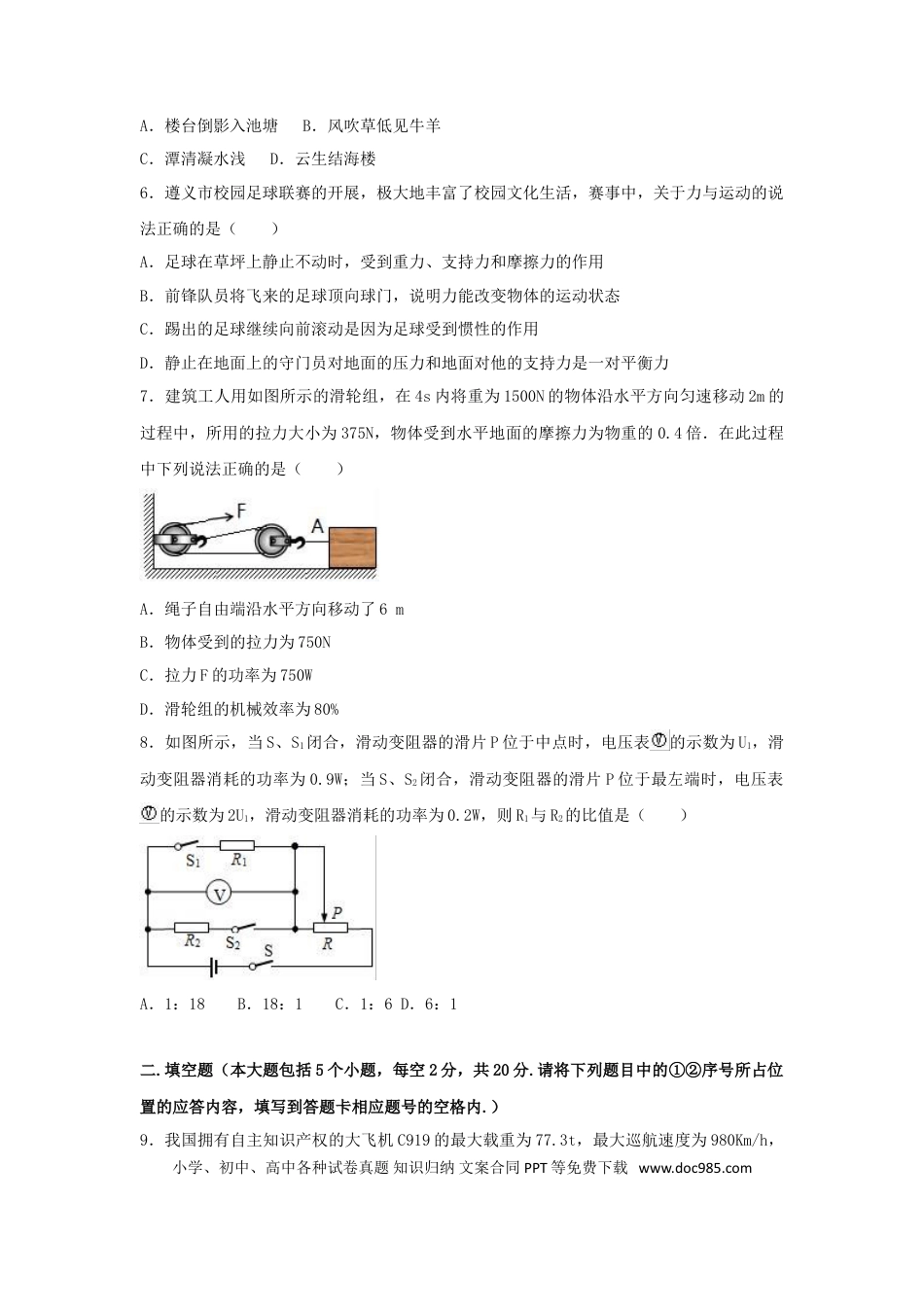 【中考历年真题】贵州省遵义市2017年中考理综（物理部分）真题试题（含解析）.doc