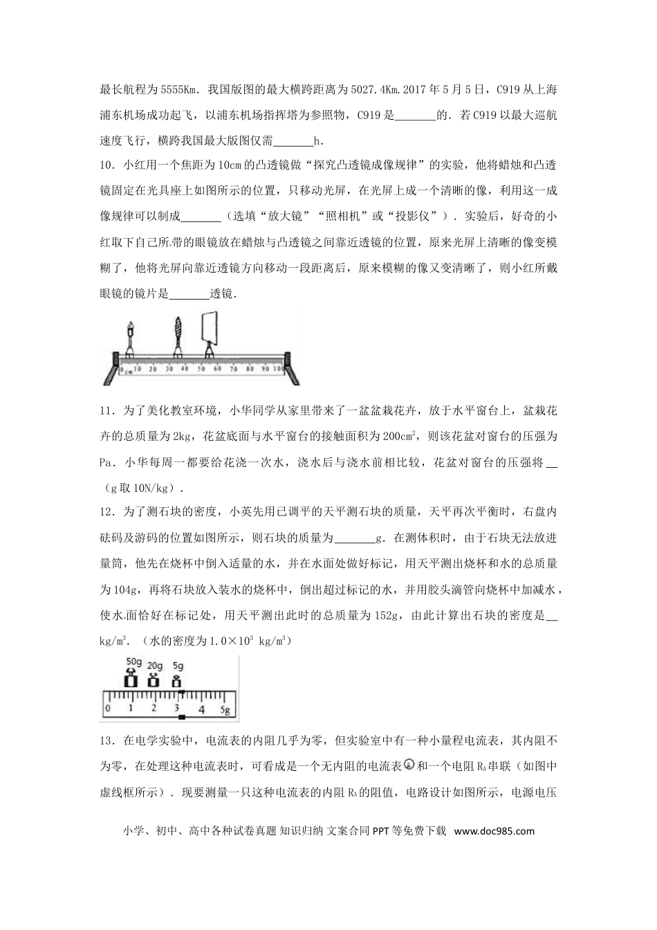 【中考历年真题】贵州省遵义市2017年中考理综（物理部分）真题试题（含解析）.doc