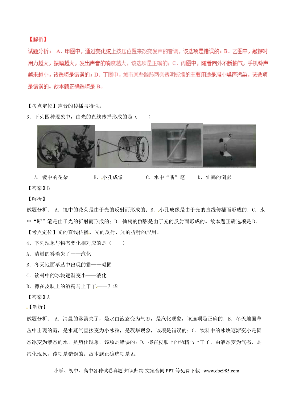 【中考历年真题】贵州省黔西南州2017年中考物理真题试题（含解析）.doc