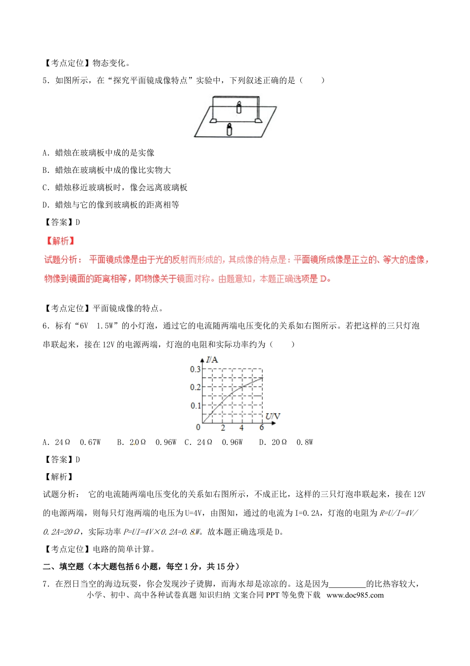 【中考历年真题】贵州省黔西南州2017年中考物理真题试题（含解析）.doc