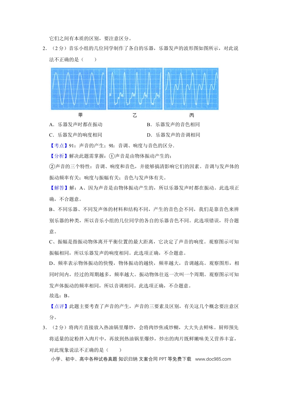 【中考历年真题】2011年湖北省黄冈市中考物理试卷（教师版）  学霸冲冲冲shop348121278.taobao.com.doc
