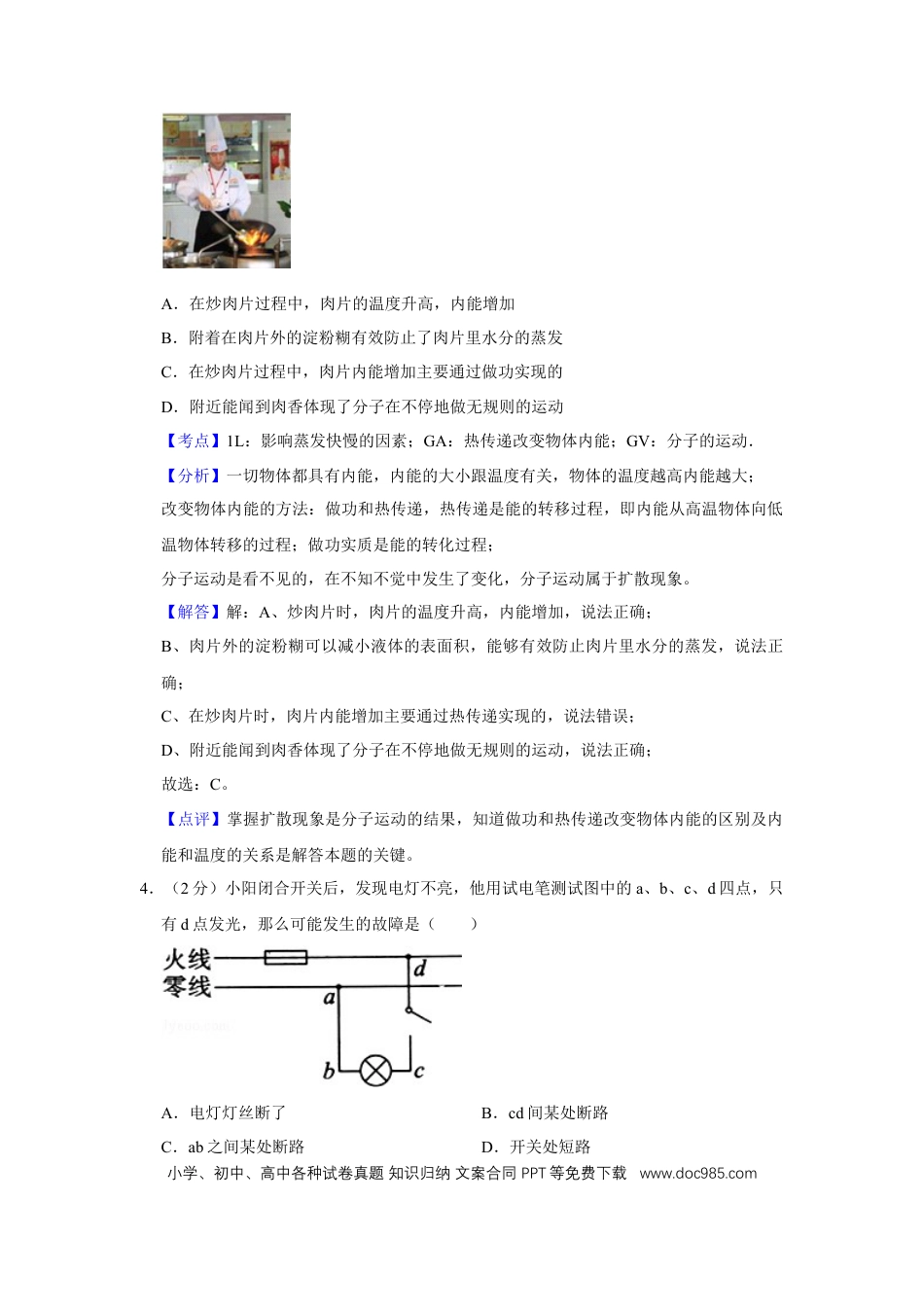【中考历年真题】2011年湖北省黄冈市中考物理试卷（教师版）  学霸冲冲冲shop348121278.taobao.com.doc