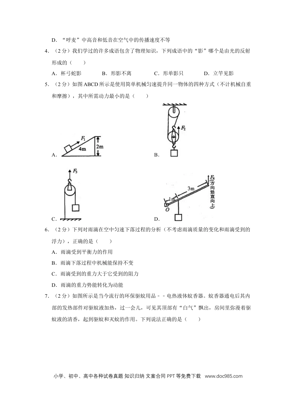 【中考历年真题】2010年湖北省黄冈市中考物理试卷（学生版）  学霸冲冲冲shop348121278.taobao.com.doc