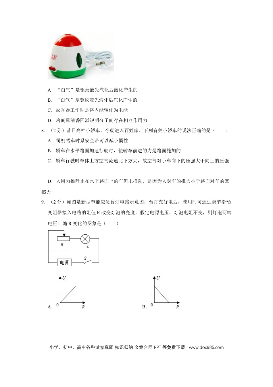 【中考历年真题】2010年湖北省黄冈市中考物理试卷（学生版）  学霸冲冲冲shop348121278.taobao.com.doc