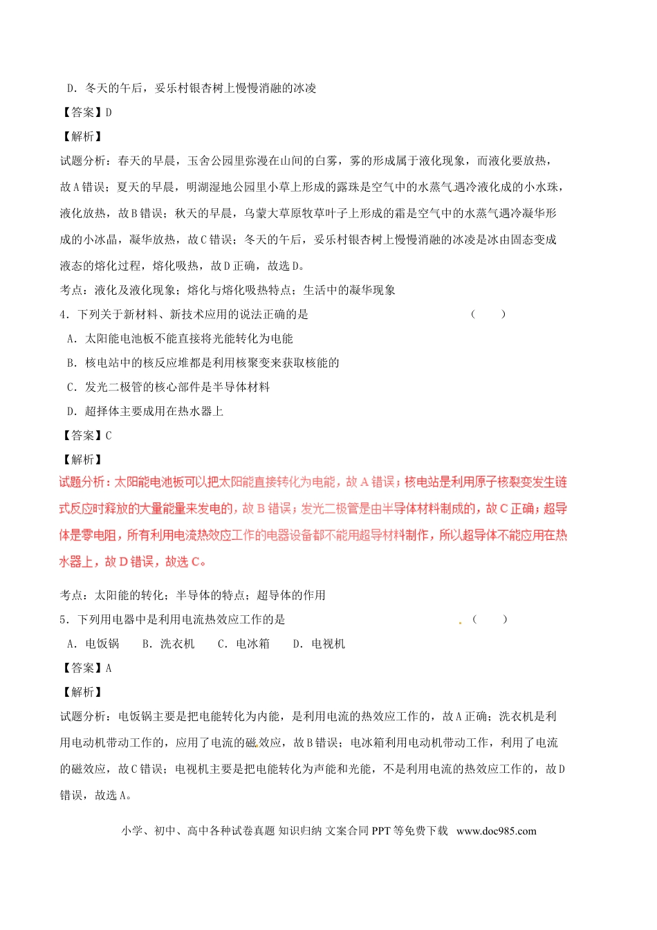 【中考历年真题】贵州省六盘水市2017年中考物理真题试题（含解析）.doc
