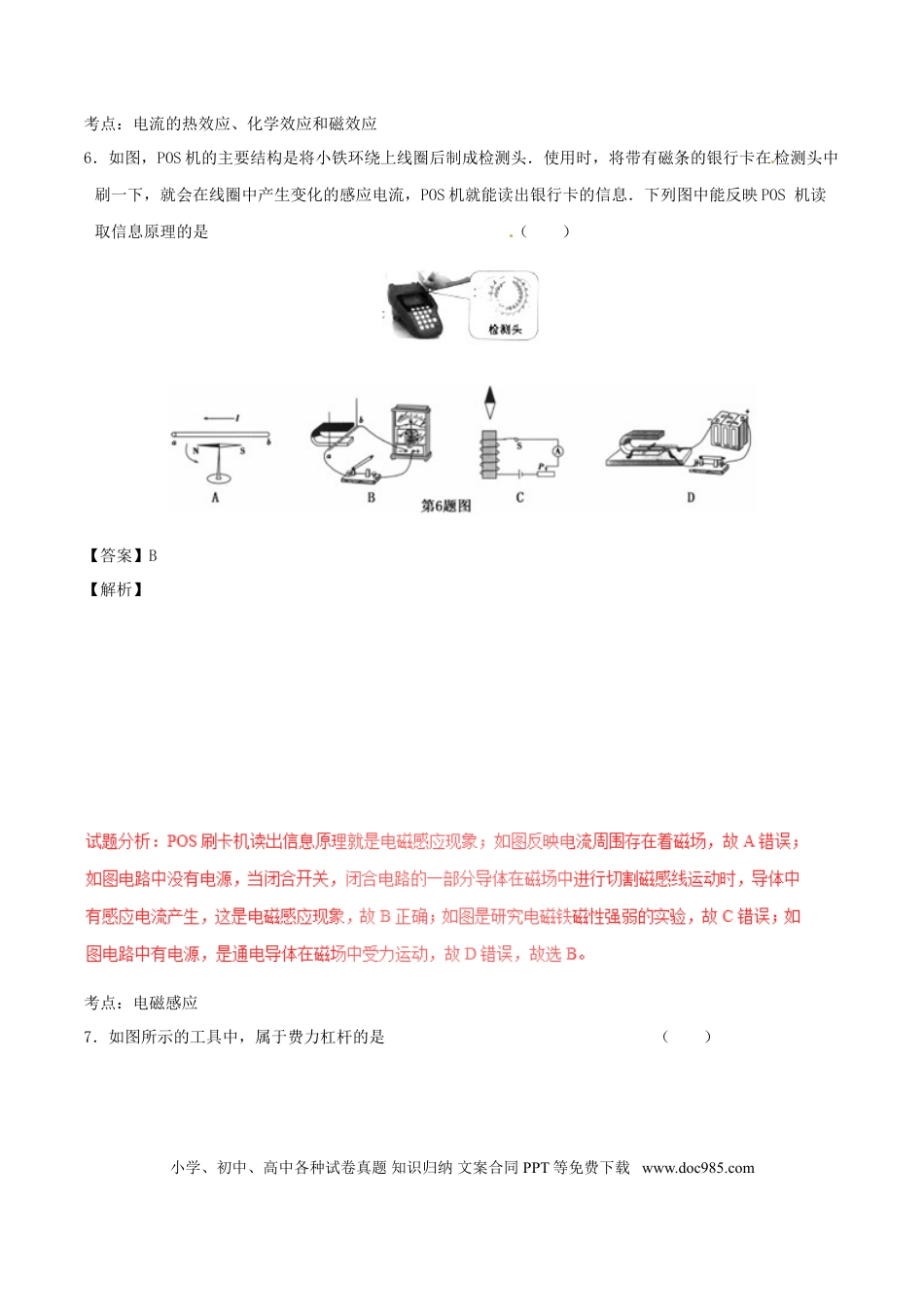 【中考历年真题】贵州省六盘水市2017年中考物理真题试题（含解析）.doc