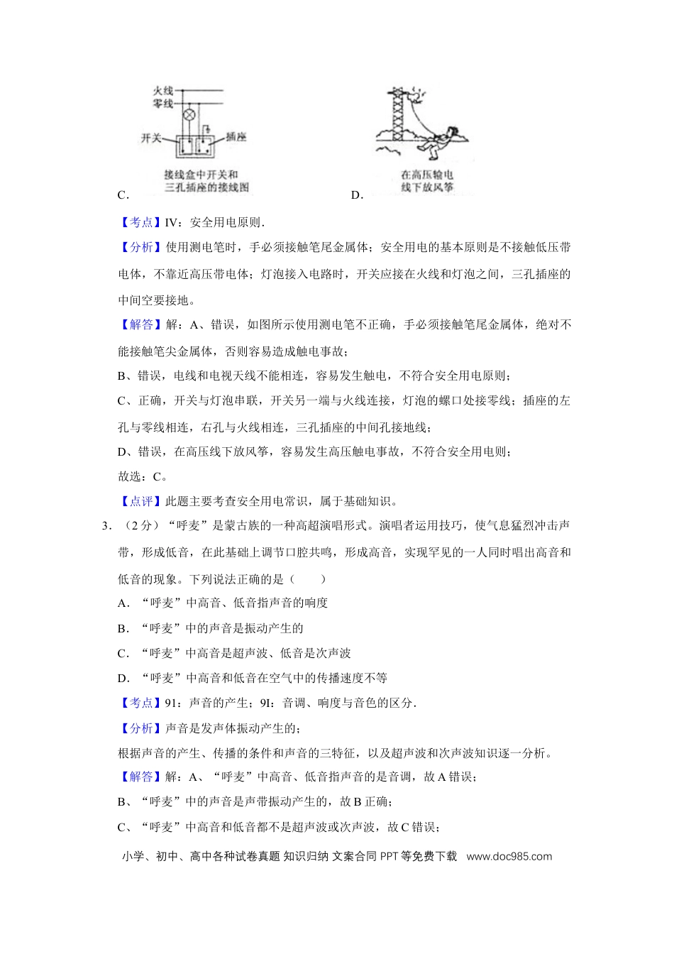 【中考历年真题】2010年湖北省黄冈市中考物理试卷（教师版）  学霸冲冲冲shop348121278.taobao.com.doc