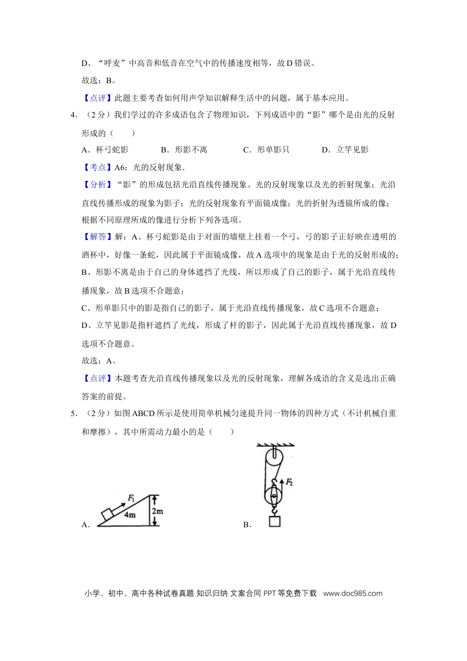 【中考历年真题】2010年湖北省黄冈市中考物理试卷（教师版）  学霸冲冲冲shop348121278.taobao.com.doc