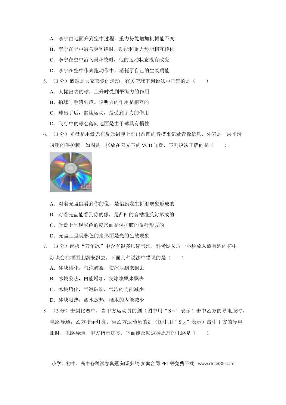 【中考历年真题】2009年湖北省黄冈市中考物理试卷（学生版）  学霸冲冲冲shop348121278.taobao.com.doc