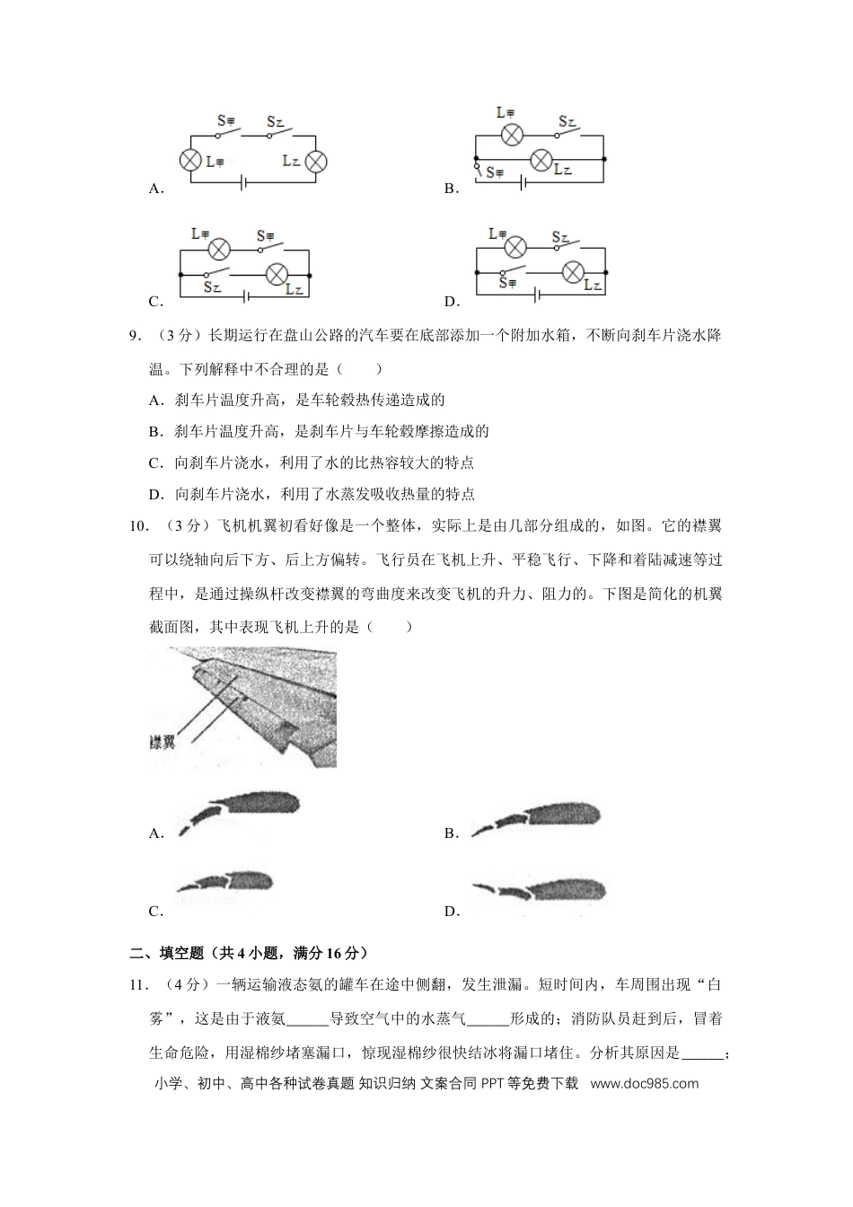 【中考历年真题】2009年湖北省黄冈市中考物理试卷（学生版）  学霸冲冲冲shop348121278.taobao.com.doc