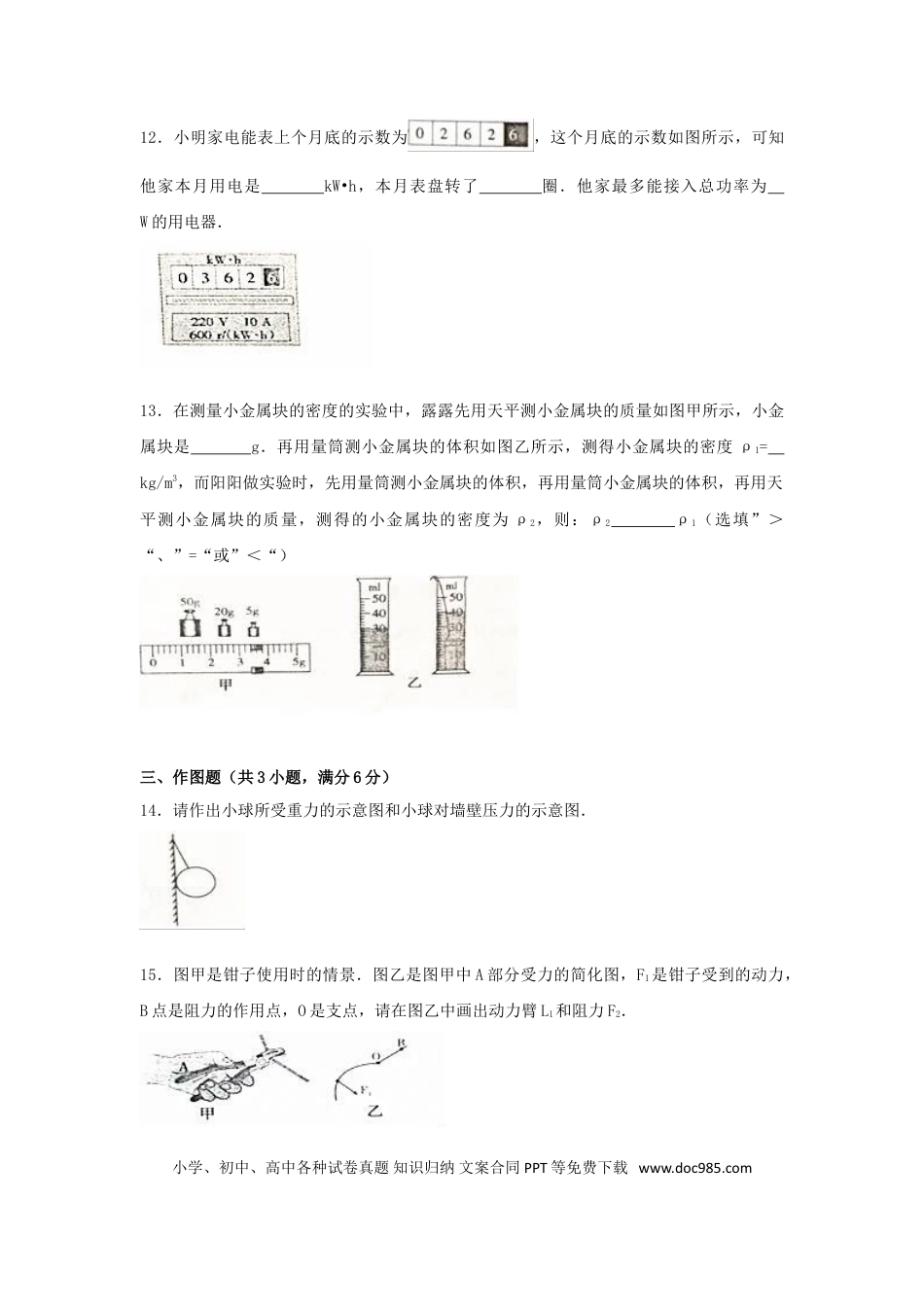 【中考历年真题】贵州省毕节市2017年中考理综（物理部分）真题试题（含解析）.doc