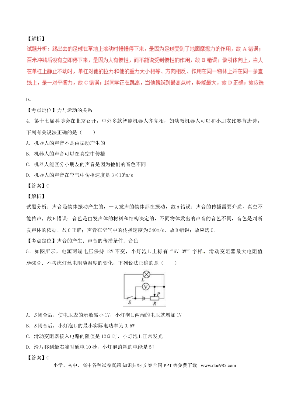 【中考历年真题】贵州省安顺市2017年中考物理真题试题（含解析）.doc