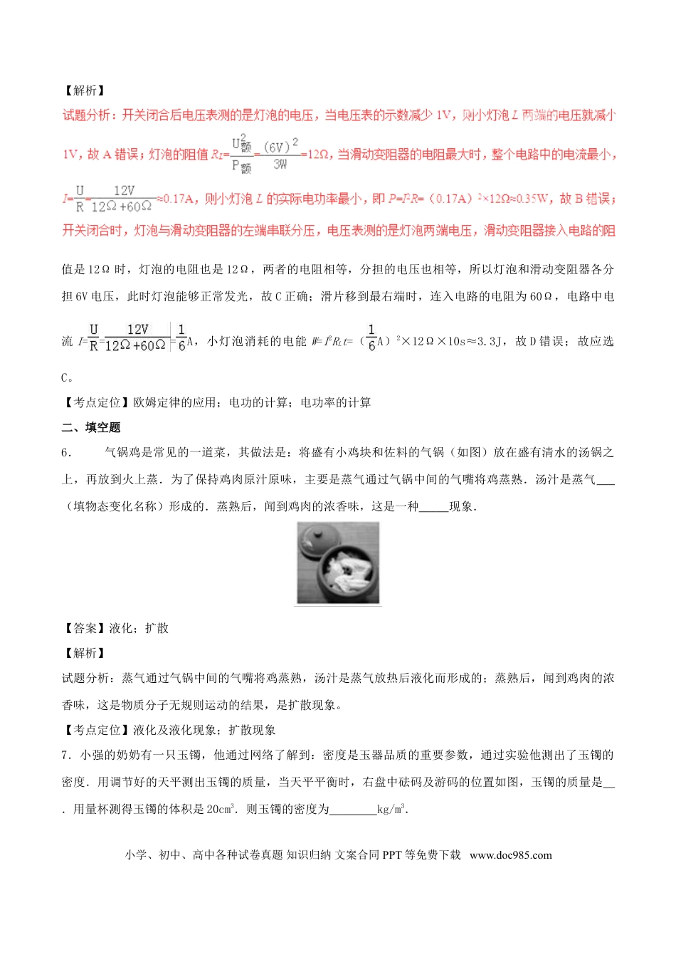【中考历年真题】贵州省安顺市2017年中考物理真题试题（含解析）.doc