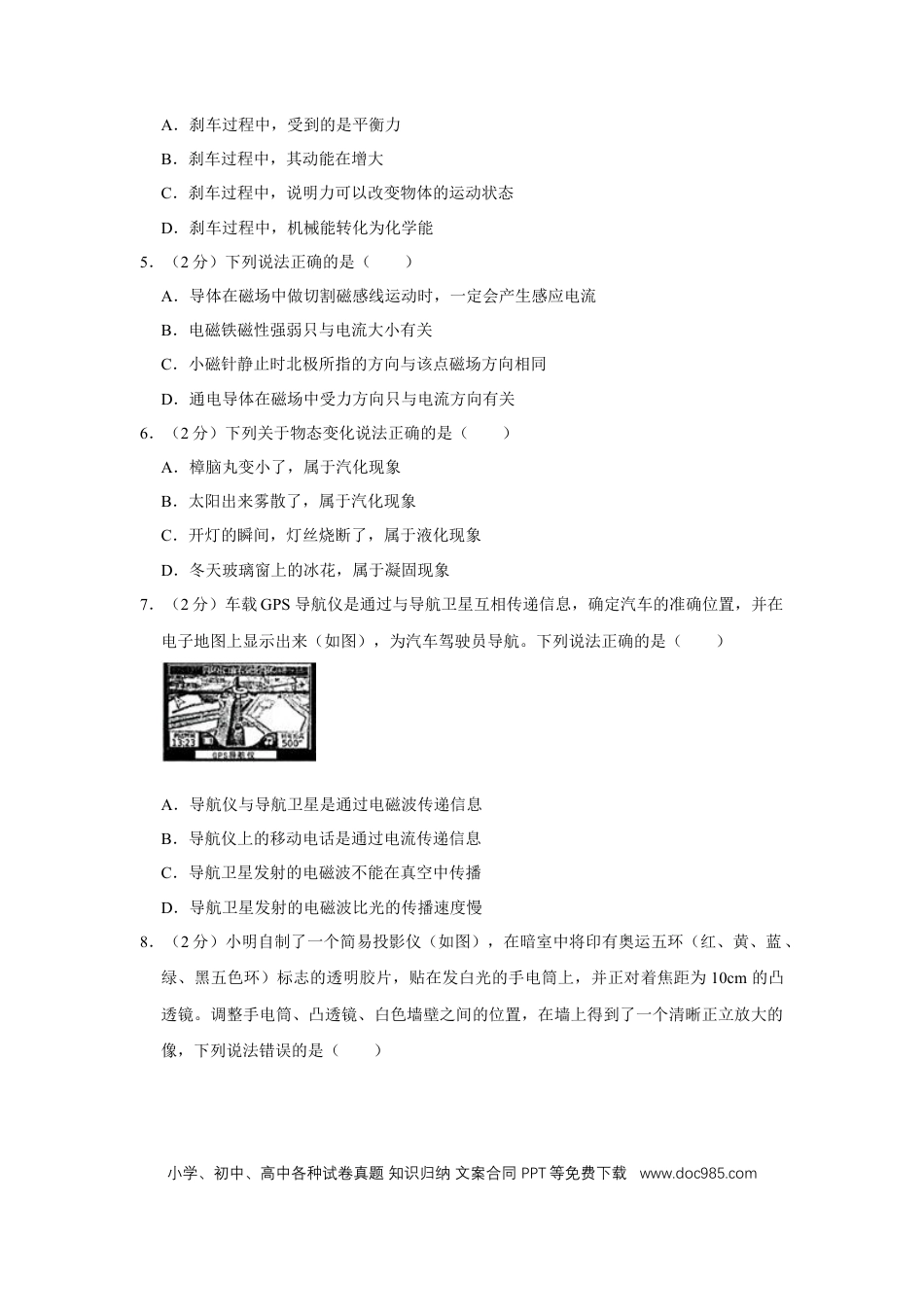 【中考历年真题】2008年湖北省黄冈市中考物理试卷（学生版）  学霸冲冲冲shop348121278.taobao.com.doc