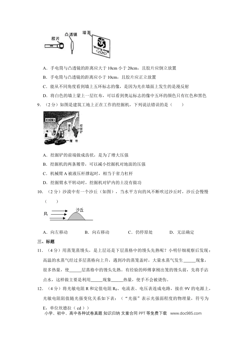 【中考历年真题】2008年湖北省黄冈市中考物理试卷（学生版）  学霸冲冲冲shop348121278.taobao.com.doc