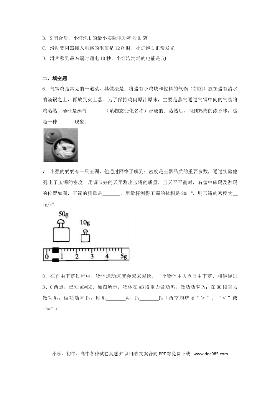 【中考历年真题】贵州省安顺市2017年中考理综（物理部分）真题试题（含解析）.doc