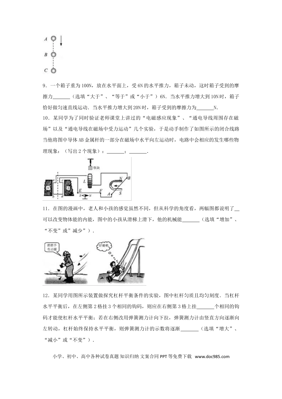 【中考历年真题】贵州省安顺市2017年中考理综（物理部分）真题试题（含解析）.doc