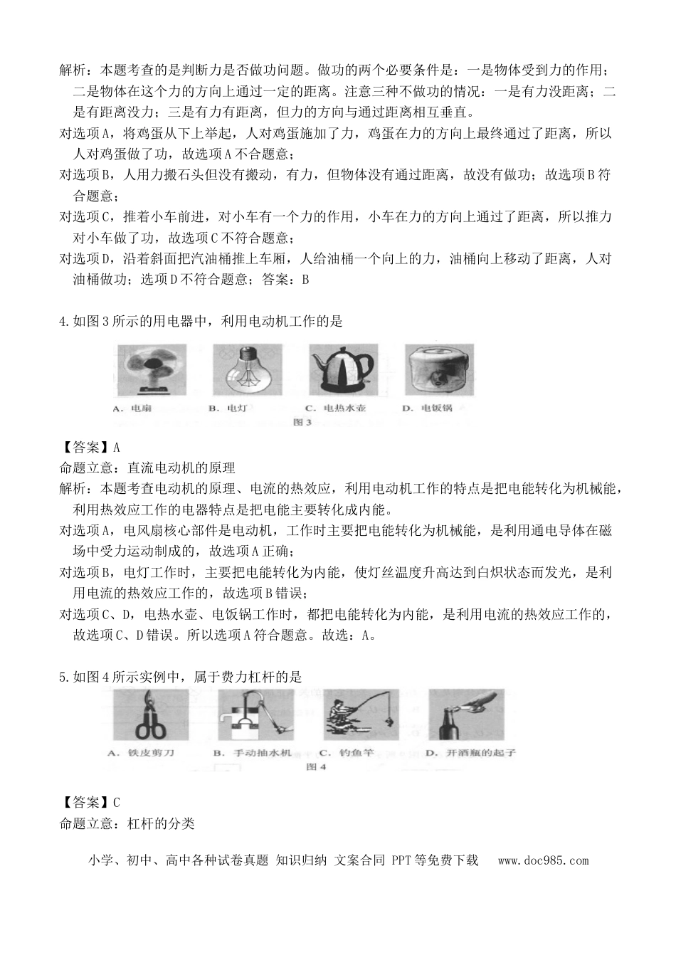 【中考历年真题】广西柳州市2017年中考物理真题试题（含解析）.doc
