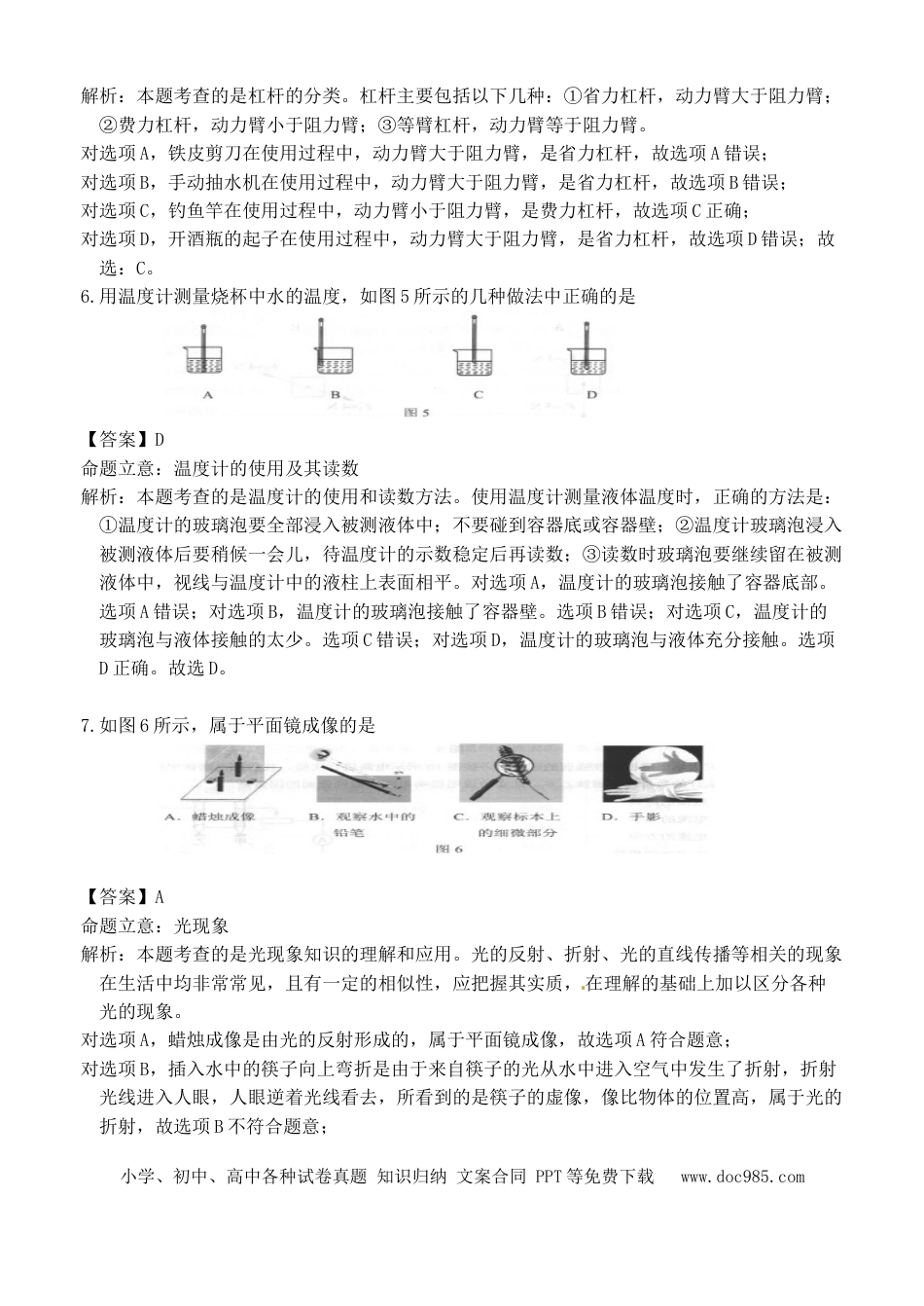 【中考历年真题】广西柳州市2017年中考物理真题试题（含解析）.doc