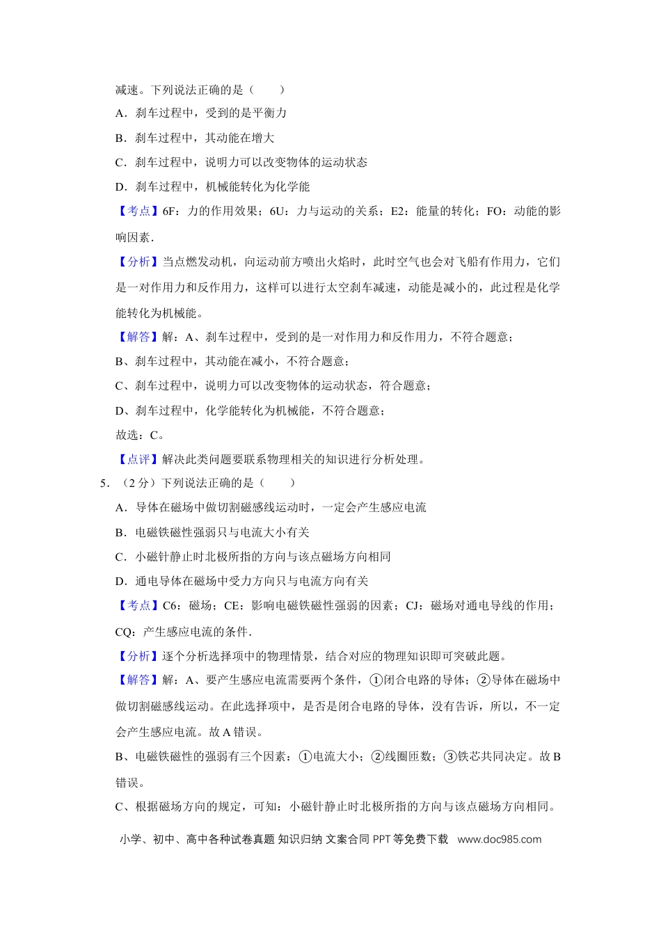 【中考历年真题】2008年湖北省黄冈市中考物理试卷（教师版）  学霸冲冲冲shop348121278.taobao.com.doc