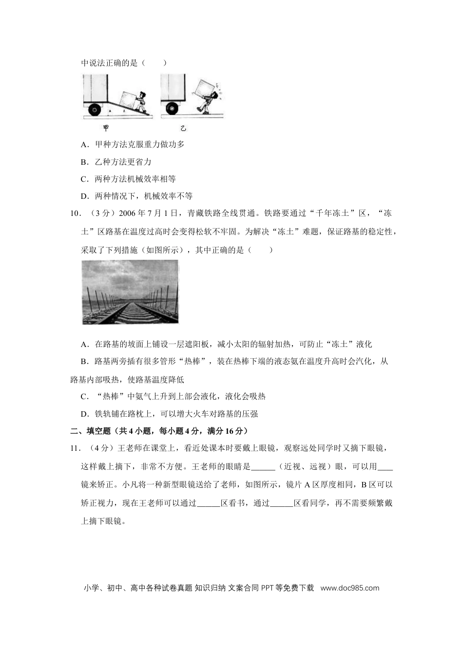 【中考历年真题】2007年湖北省黄冈市中考物理试卷（学生版）  学霸冲冲冲shop348121278.taobao.com.doc