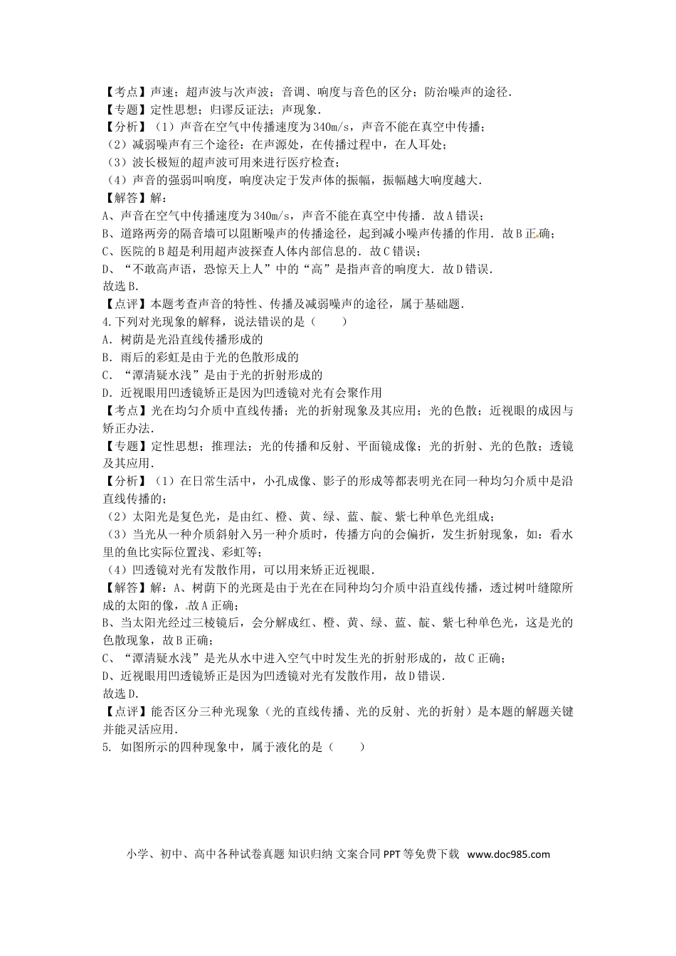 【中考历年真题】广西来宾市2017年中考物理真题试题（含解析）.doc