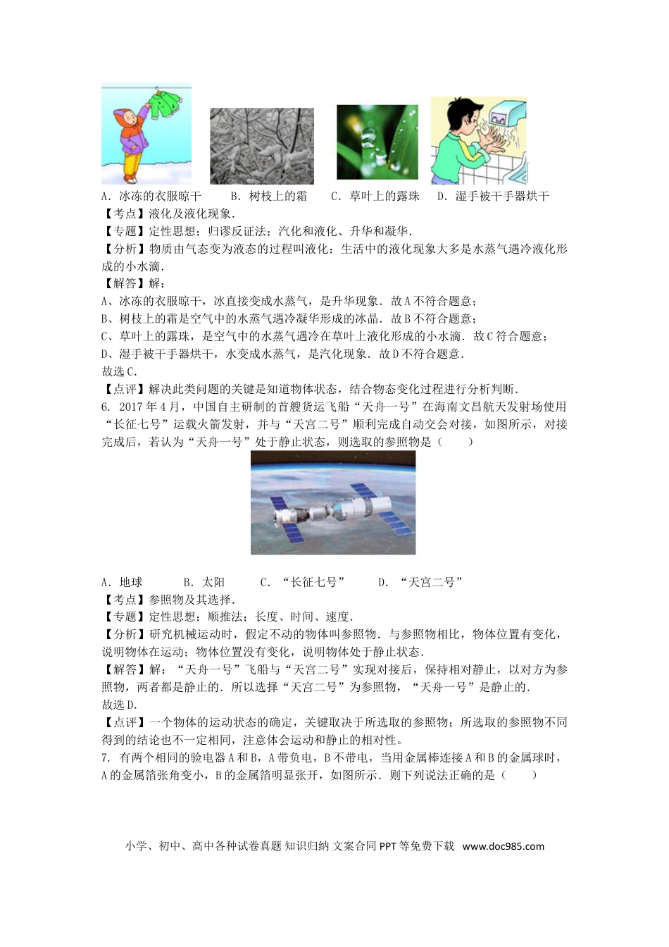 【中考历年真题】广西来宾市2017年中考物理真题试题（含解析）.doc