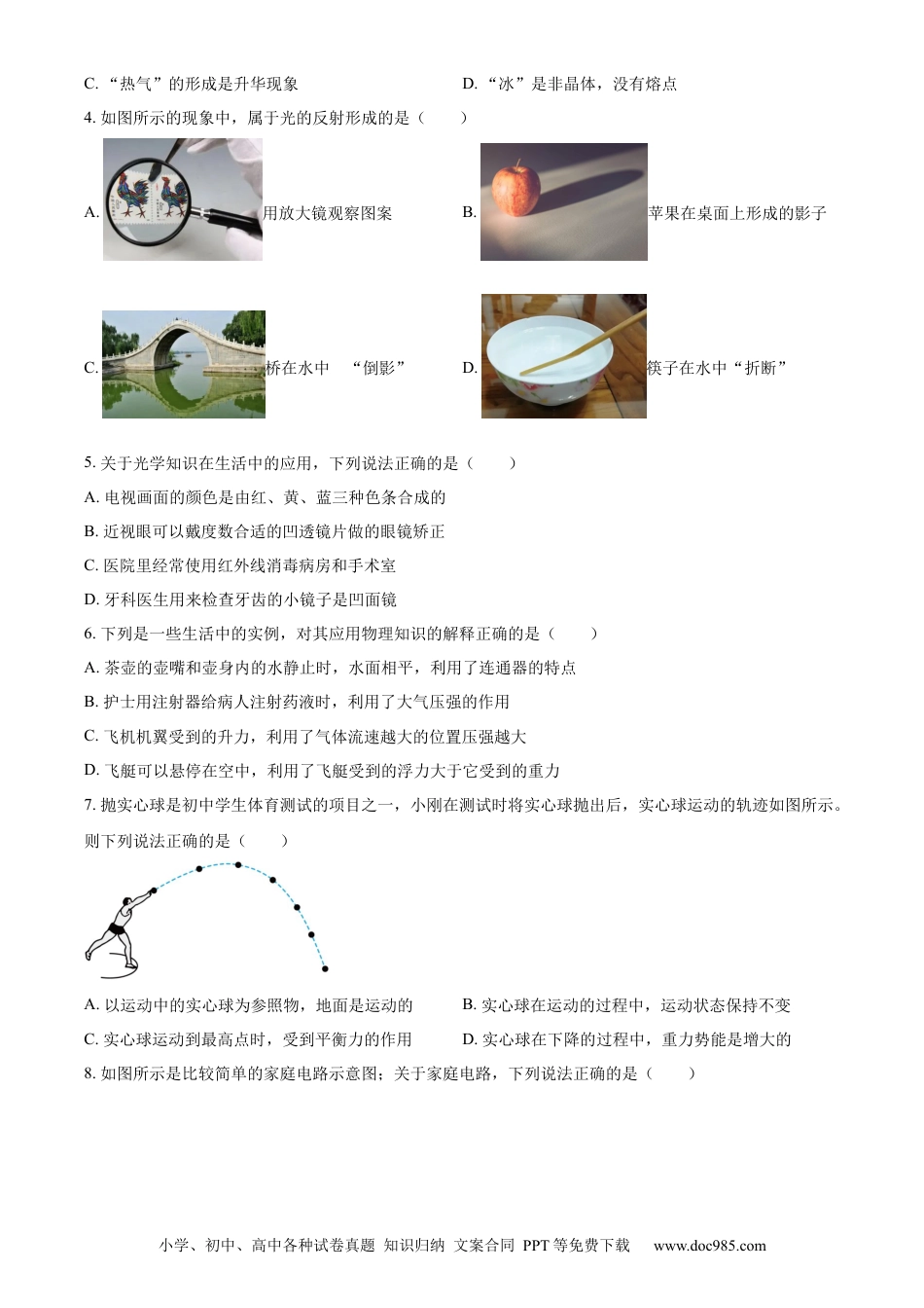 【中考历年真题】精品解析：2024年黑龙江省齐齐哈尔市中考物理试题（原卷版）.docx