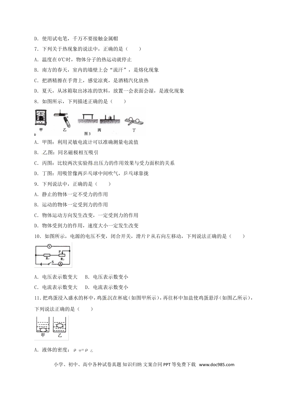 【中考历年真题】广西贺州市2017年中考物理真题试题（含扫描答案）.doc