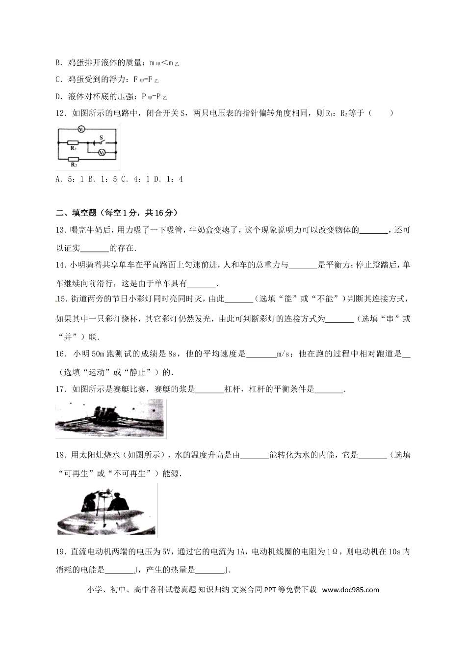 【中考历年真题】广西贺州市2017年中考物理真题试题（含扫描答案）.doc