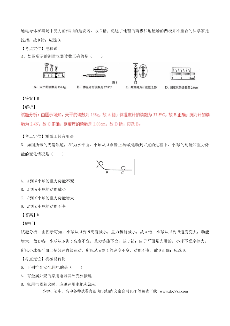 【中考历年真题】广西贺州市2017年中考物理真题试题（含解析）.doc