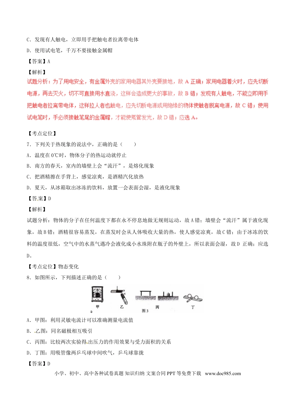 【中考历年真题】广西贺州市2017年中考物理真题试题（含解析）.doc