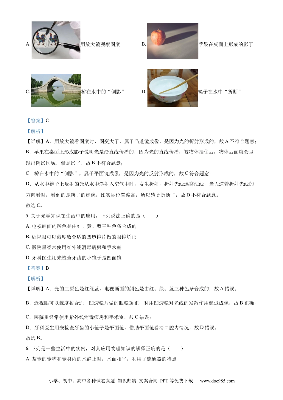 【中考历年真题】精品解析：2024年黑龙江省齐齐哈尔市中考物理试题（解析版）.docx